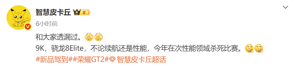 荣耀GT2曝光：10000mAh大电池+第五代骁龙8至尊太猛